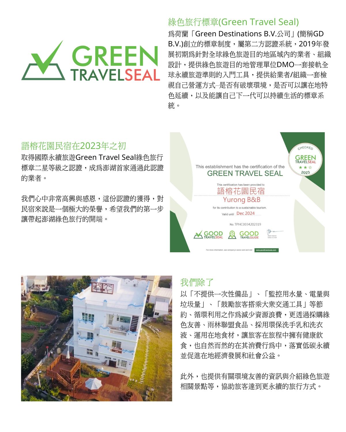環保標章